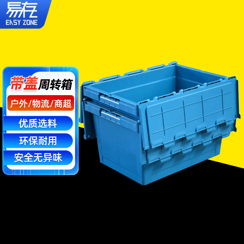 易存周转箱收纳筐带盖物流箱图片
