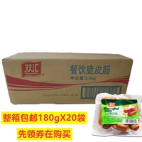 Вся коробка Shuanghui Catering Catering Catering Crispy Summer Summer 180gx20 мешки без порезанных цветов хрустящие кишки горячих горшка