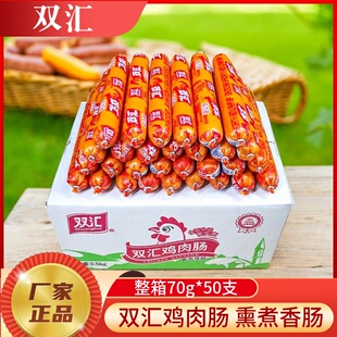 包邮整箱双汇鸡肉肠70g*50根休闲食品泡面搭档鸡肉火腿肠家用餐饮