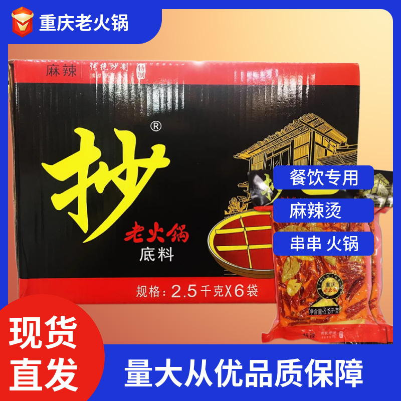 包邮重庆 产佳仙抄火锅2.5kg 老火锅特辣牛油底料餐饮专用2500克,粮油调味/速食/干货/烘焙,火锅调料,淘宝优惠券,粉丝福利购,淘宝优惠卷