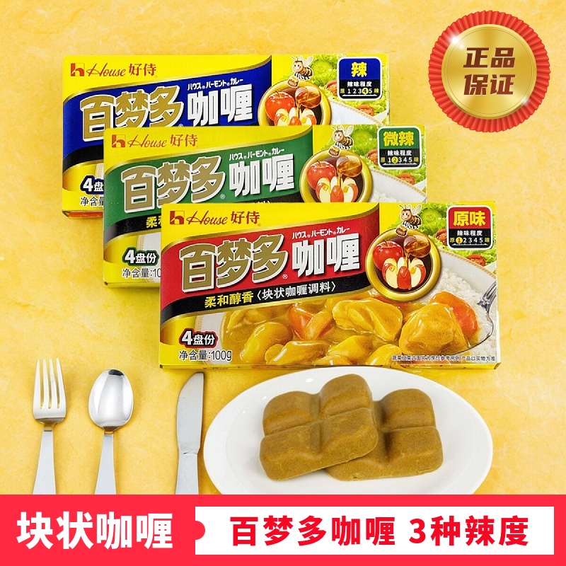 包邮好侍百梦多咖喱即食原味家用