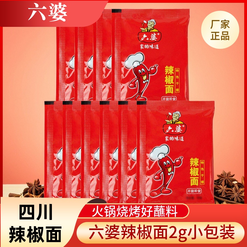 四川六婆干碟蘸料香辣海椒面火锅