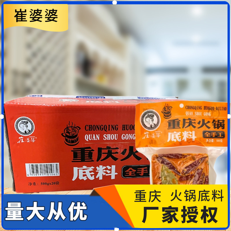 重庆火锅崔婆婆火锅底料整箱麻辣香辣老火锅串串冒菜干锅底料食品