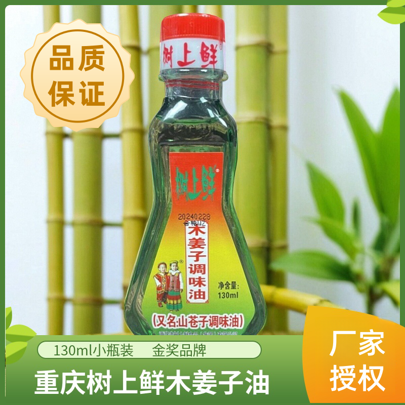 重庆万州祛腥调味佐料山胡椒油