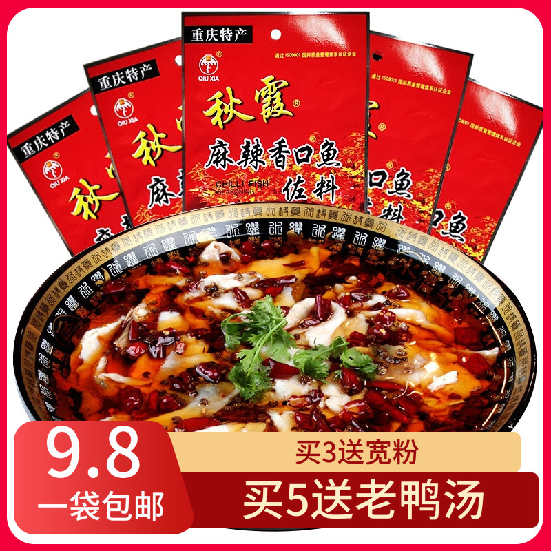 一袋包邮重庆特产秋霞麻辣香口鱼佐料180g水煮鱼麻辣烫麻辣豆腐料
