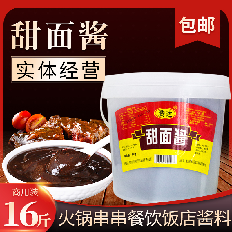 包邮  重庆特产腾达甜面酱餐饮大桶装8千克酱肉调料蘸酱餐饮专用
