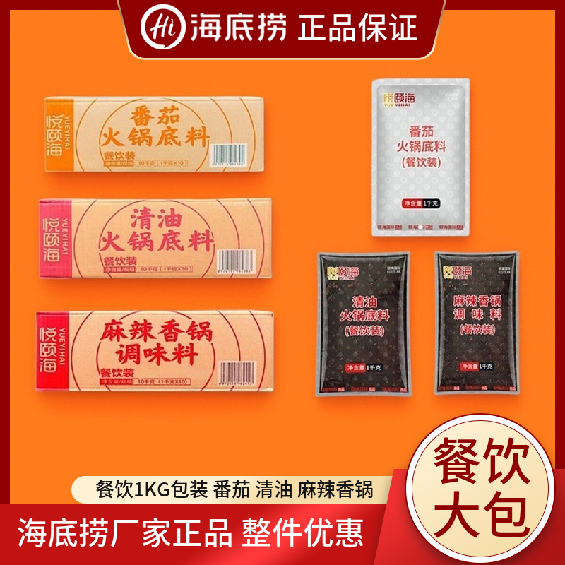 餐饮商用清油麻辣菌汤火锅底料