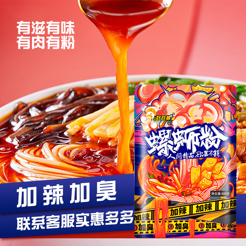 好欢螺柳州螺蛳粉米粉有汤有肉