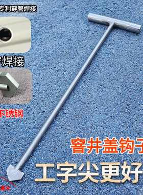 工字尖不锈钢井盖钩子双面贯穿透管满焊铁亿人承重拽窨阴井盖拉勾