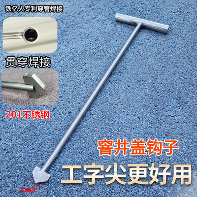 铁亿人新型井盖钩子贯穿管满焊