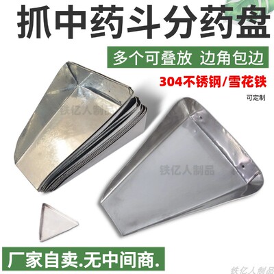 中药药斗中药簸箕药盘304不锈钢