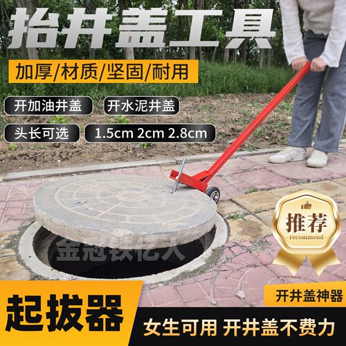 加油站井盖开启工具女生可用