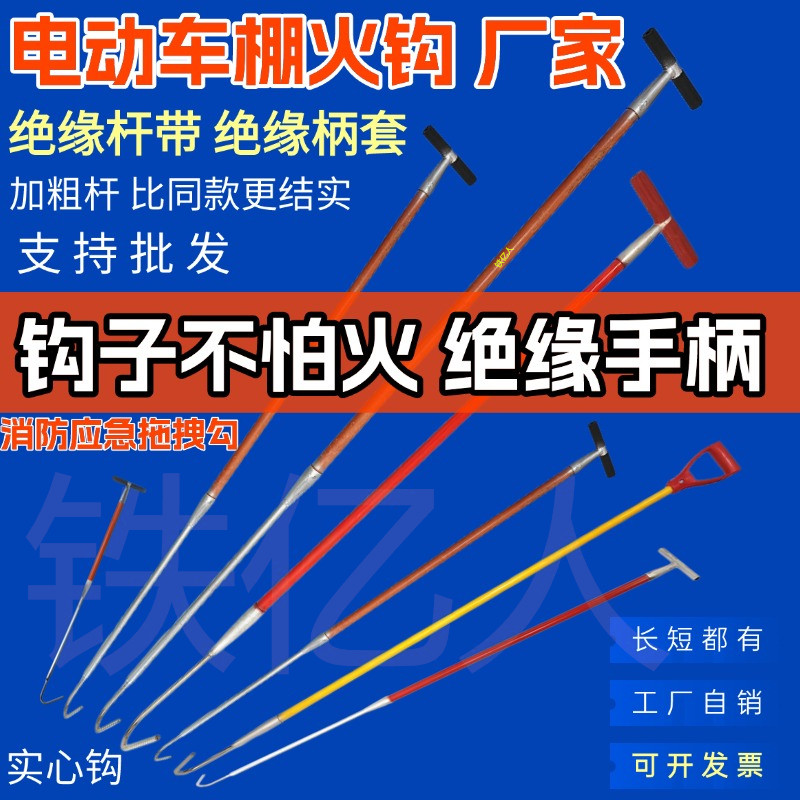 电动车棚火钩钩子不怕火绝缘柄套
