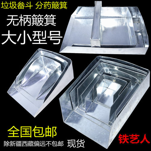 单个无把中药大小铁皮定做垃圾铲