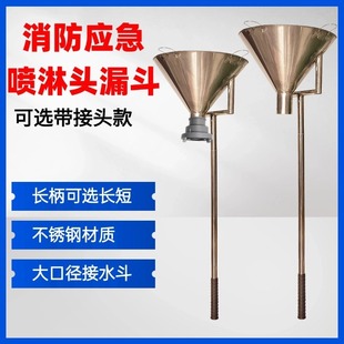 消防接水应急漏斗304不锈钢漏斗定制斗带支架大口径料斗喷淋头漏