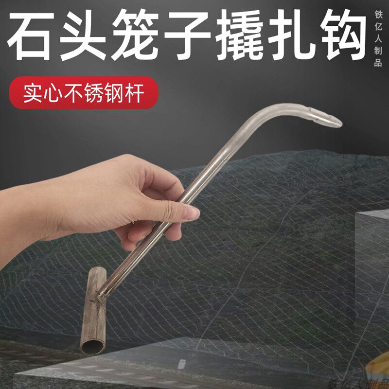 铁亿人不锈钢石头网扎钩