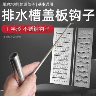 酒店排水槽钩子不锈钢丁字形商用厨房地沟盖板地漏地沟盖板钩子