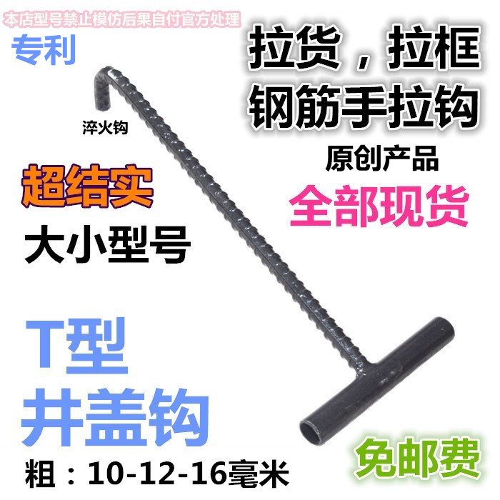 T型井盖钩子起自来水下水道盖勾开工字型窨井盖钩卸货拉货拉框钩