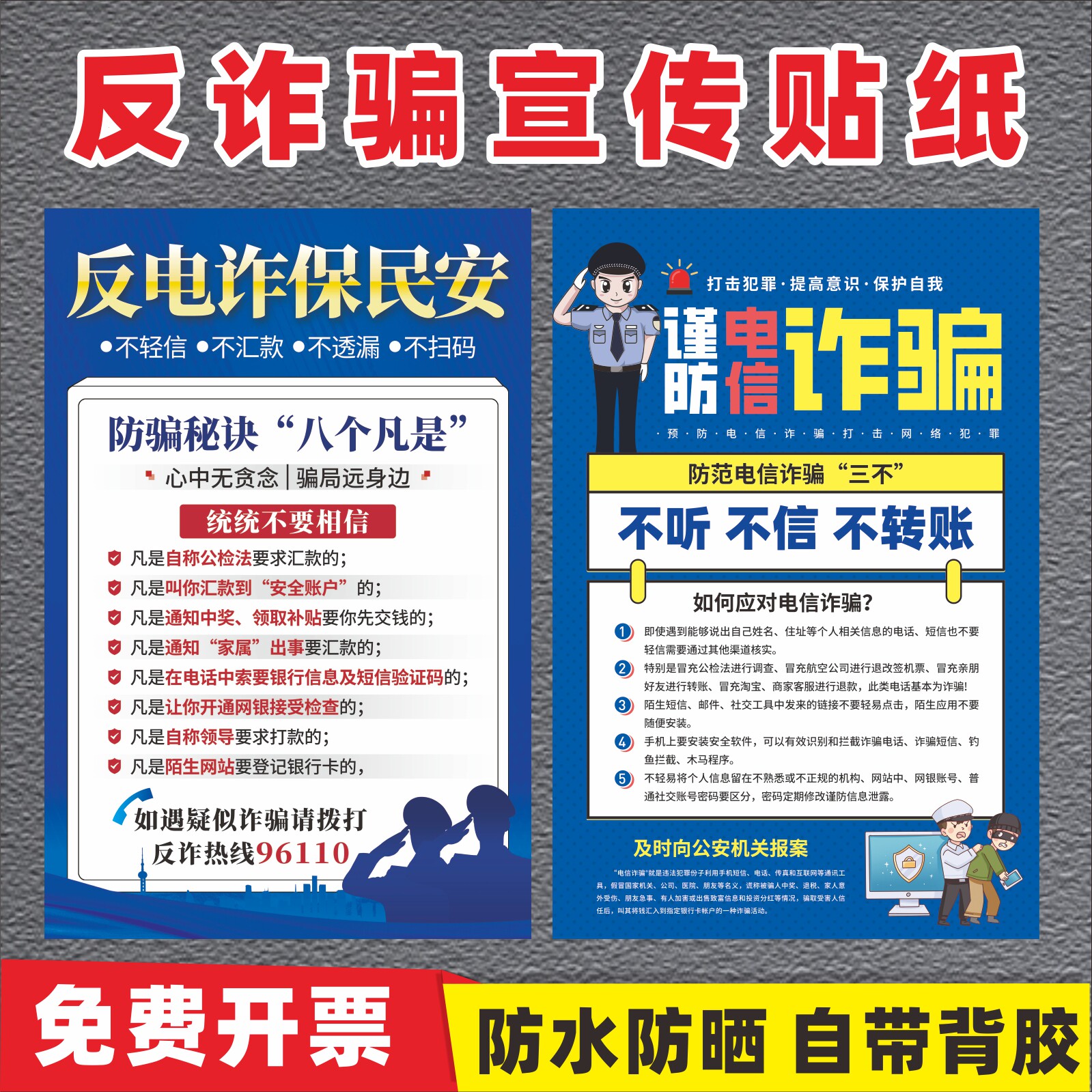 反诈宣传贴纸防诈骗反电诈谨防酒店宾馆预防网络诈骗警示标识牌贴