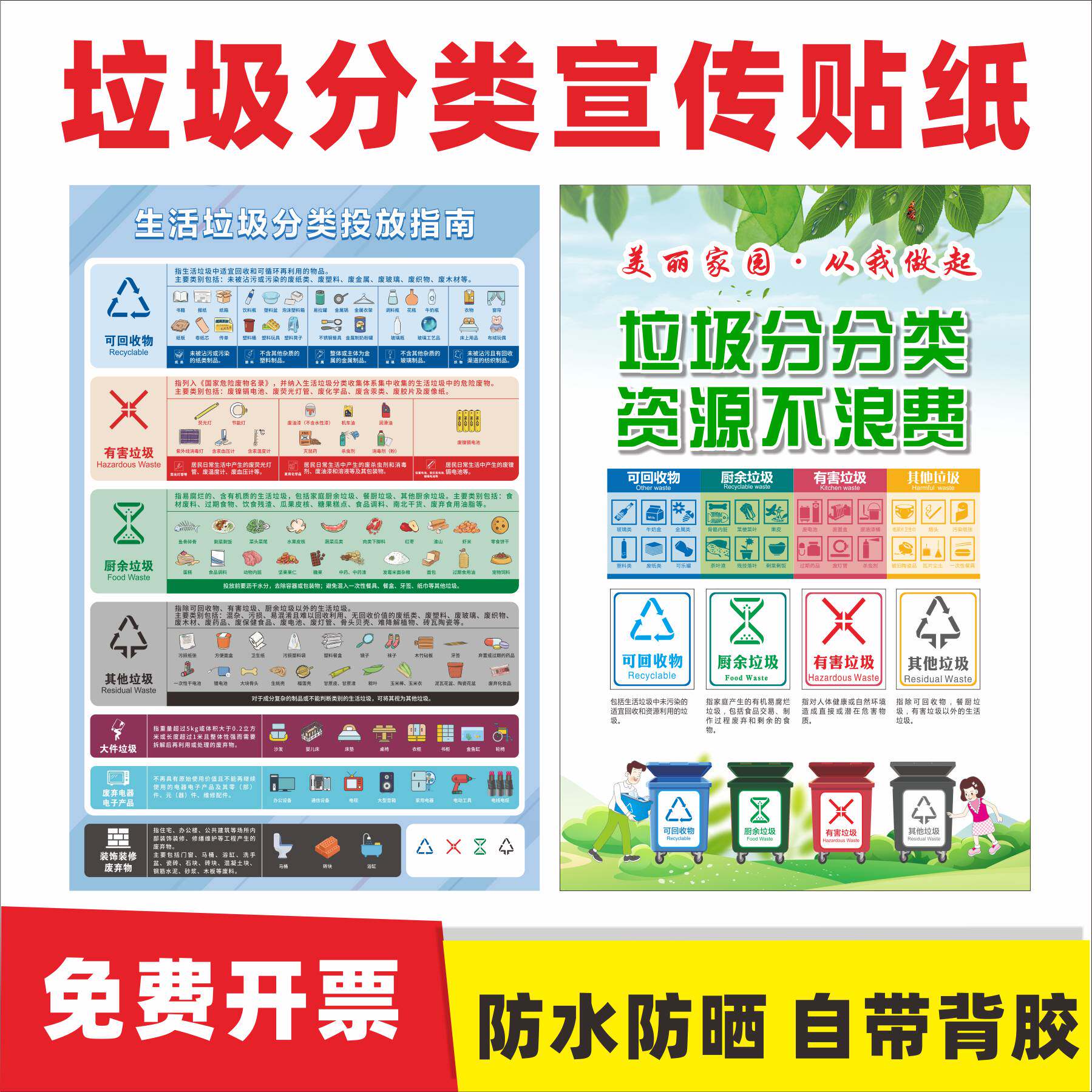 生活垃圾标识贴纸宣传海报