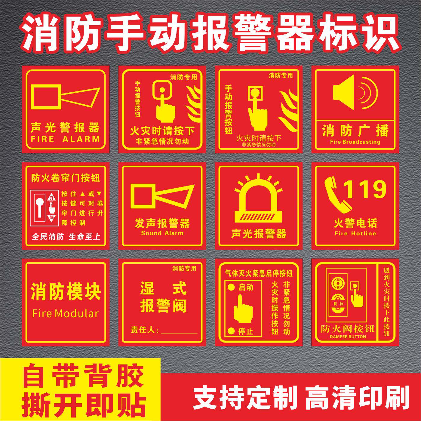 手动报警按钮标识贴纸