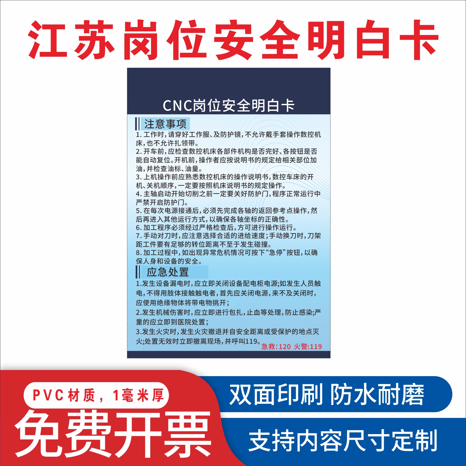岗位明白卡应急处置胸牌挂牌
