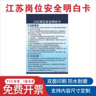 江苏岗位安全生产明白卡CNC普工机修操作注塑吸塑电子机械纺织业