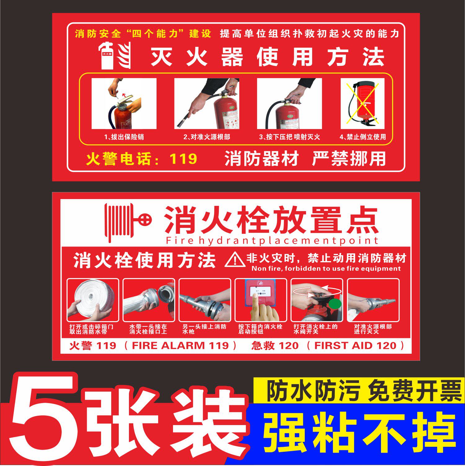 灭火器放置点使用方法贴纸标识牌