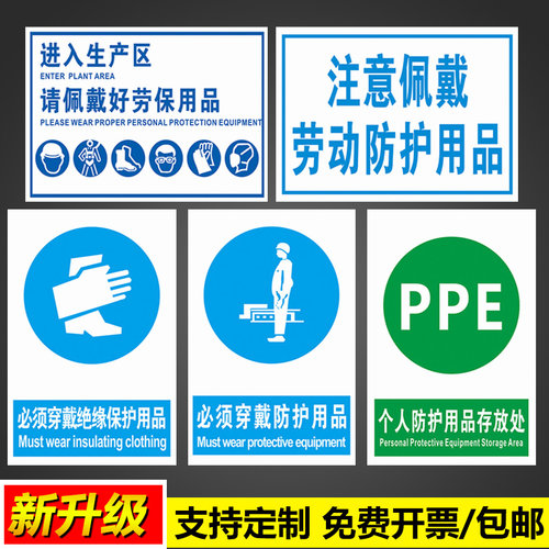 进入生产区必须穿戴佩戴防护用品