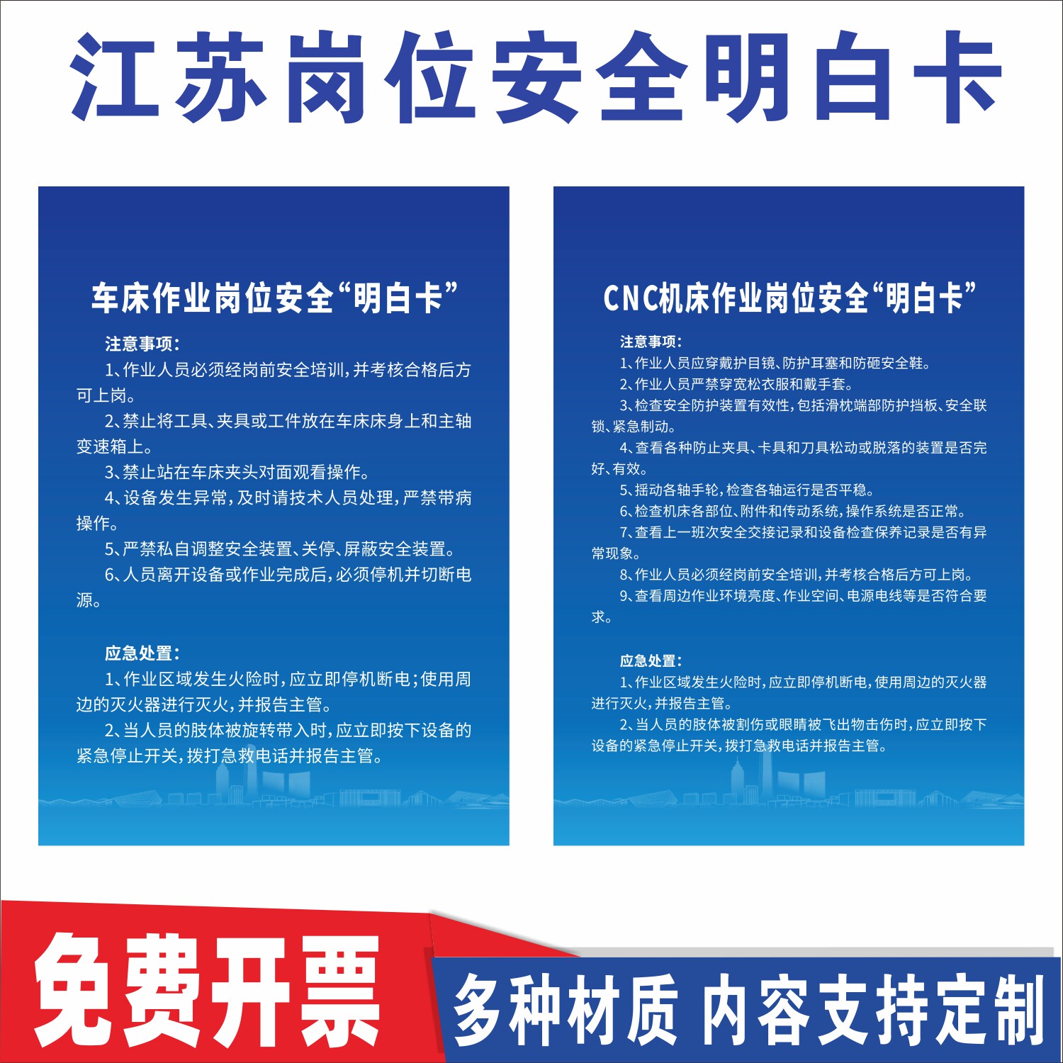 岗位安全生产明白卡六化标牌