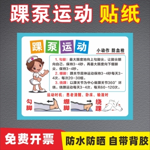 裸泵运动患者入厕家属陪同防止跌倒防坠床起床三部曲安全宣传贴纸