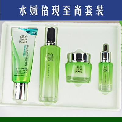 百雀羚水嫩倍现至尚套装水乳霜