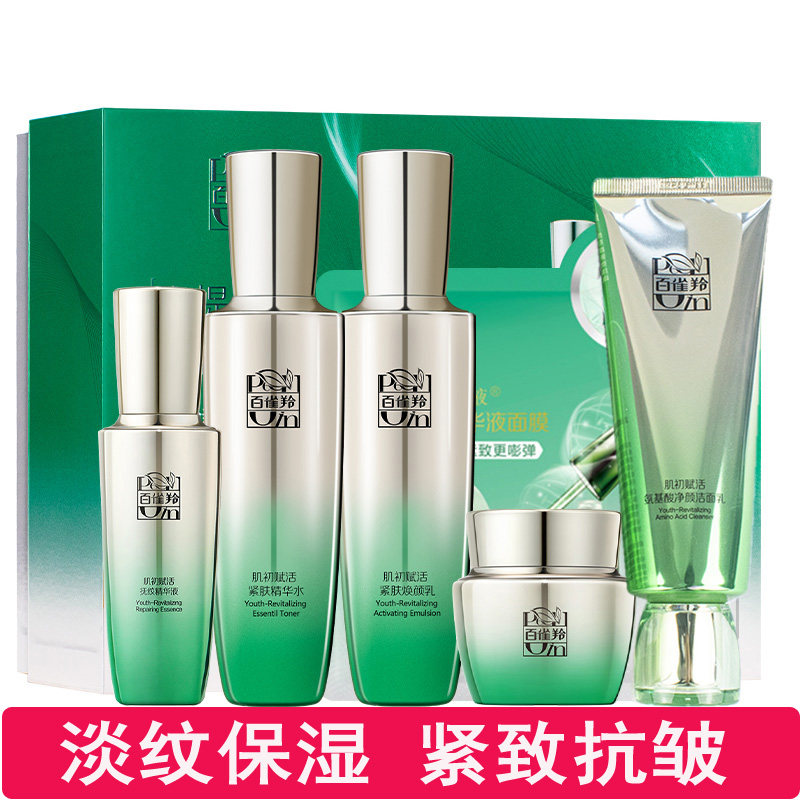 百雀羚保湿抗皱套装正品肌初赋活紧水乳霜精华补水淡纹紧致