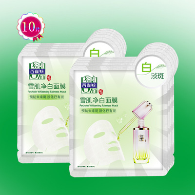 补水保湿美白淡斑面膜百雀羚草本