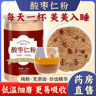南京同仁堂酸枣仁粉纯粉可搭安神助眠熬夜熟酸枣仁粉纯正泡水正品
