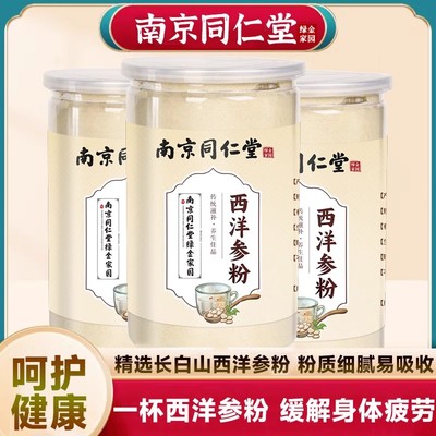 正品西洋参粉250克正宗长白山西洋参纯粉特级野生超细粉花旗参粉