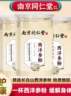 正品西洋参粉250克正宗长白山西洋参纯粉特级野生超细粉花旗参粉