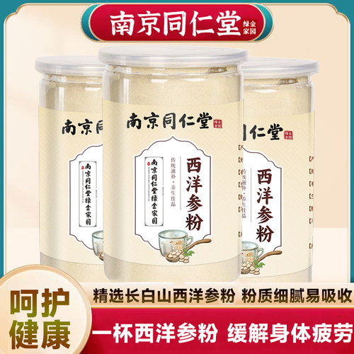 正品西洋参粉250克正宗长白山西洋参纯粉特级野生超细粉花旗参粉