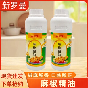 新罗曼麻椒精油500ml 麻辣鱼新疆椒麻鸡料麻辣烫火锅特麻花椒精油