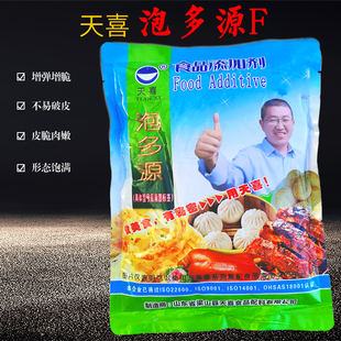 天喜泡多源F熟肉凝固膨松剂铁板鸭手撕鸭烤鹅烧鸡烧猪蹄脆皮烤鸭