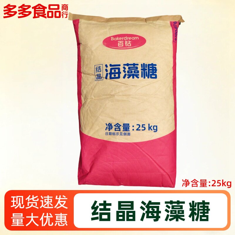 百钻结晶海藻糖25kg食品级海藻糖烘焙原料保湿饮料果酱甜味剂商用