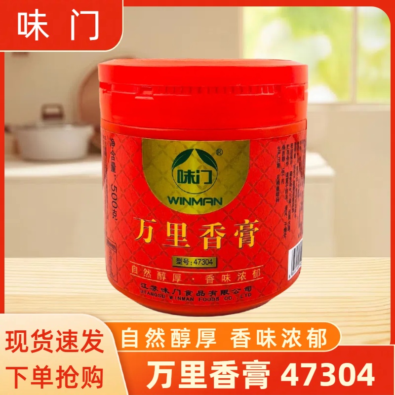 味门万里香膏47304铁板鸭卤水卤肉汤料火锅爆烤鸭包子馅料手撕鸭