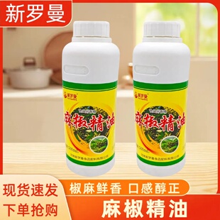 新罗曼麻椒精油500ml 烧烤麻椒鸡小炒麻辣鱼椒麻风味特麻浓缩麻油