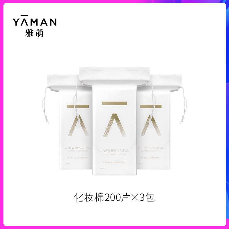雅萌中国雅萌定制化妆棉