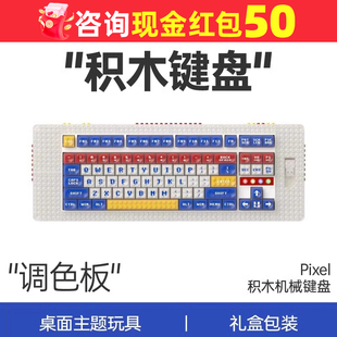 MelGeek积木键盘静音客制化女无线机械键盘定制送男友创意礼物DIY