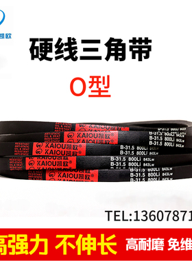 凯欧传动带三角皮带O/Z型 Z1016 Z1041 O1050 Z1067 Z1092 Z1100