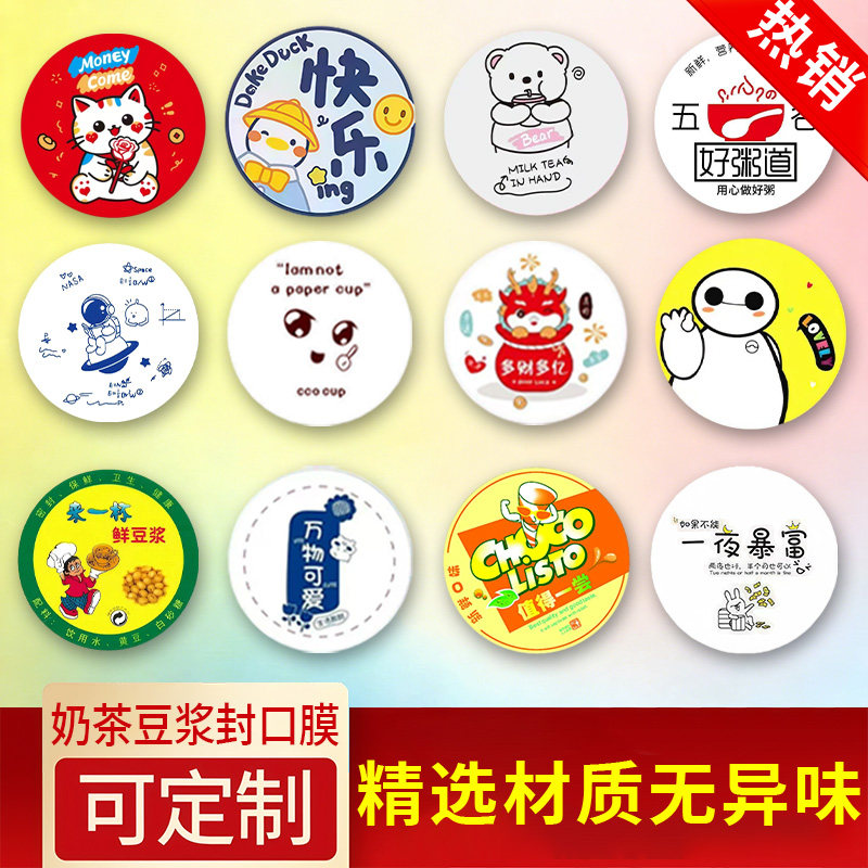 奶茶豆浆封口膜专用一次性封口膜图片