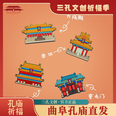曲阜孔庙国风立体软胶冰箱贴磁性创意卡通建筑特色装饰可爱纪念品