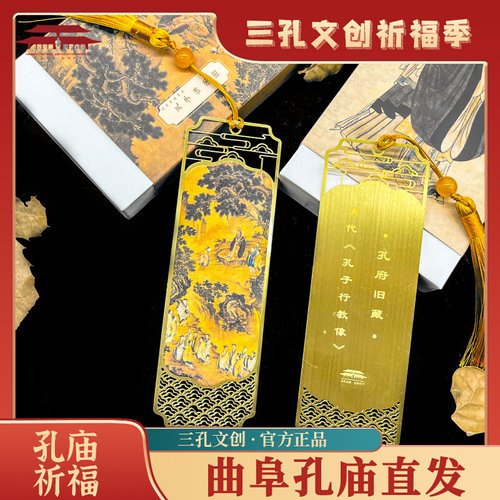 曲阜孔府旧藏金属书签镂空国潮古典纪念品中国风学生礼品毕业季