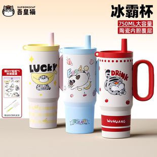 吾皇猫水杯女新款2025高颜值吸管杯子大容量儿童保温陶瓷冰霸杯男